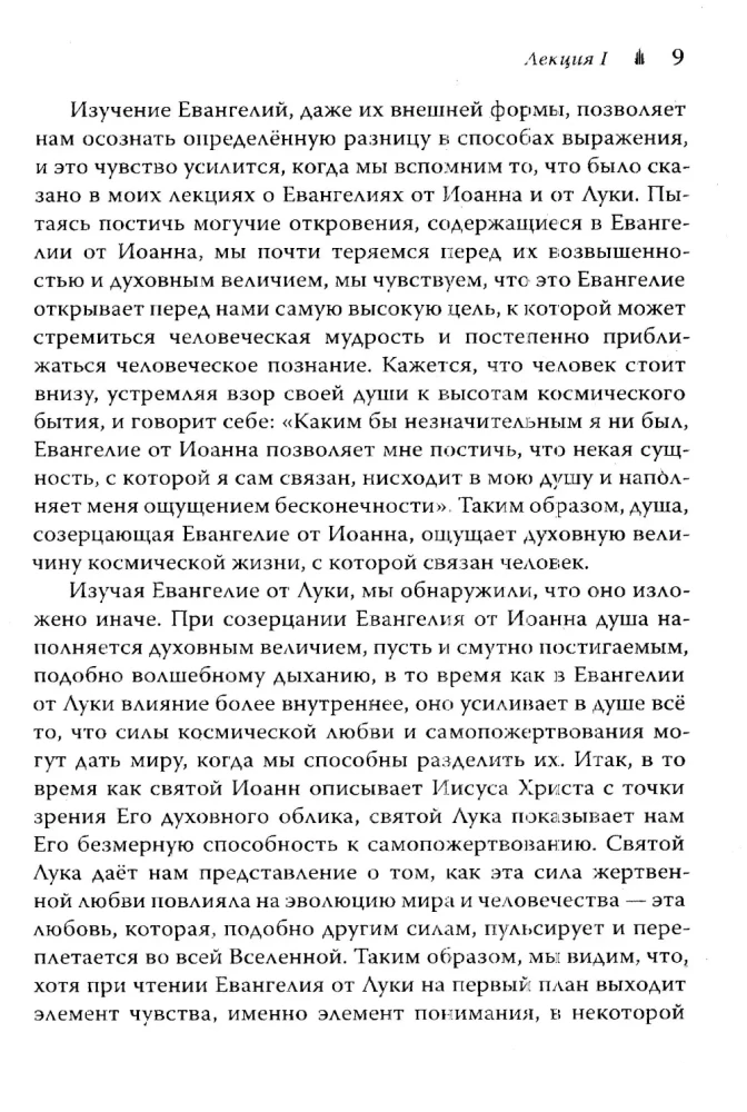 Ewangelia według Mateusza. 12 wykładów, wygłoszonych w Bernie we wrześniu 1910 roku