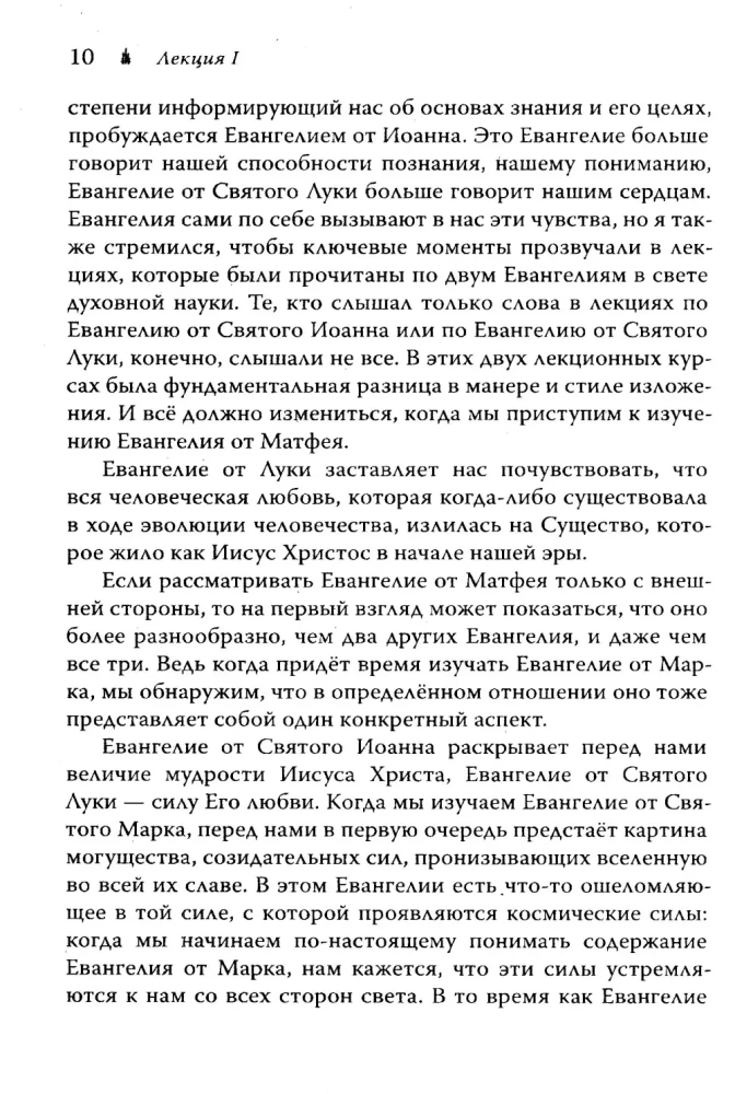 Ewangelia według Mateusza. 12 wykładów, wygłoszonych w Bernie we wrześniu 1910 roku