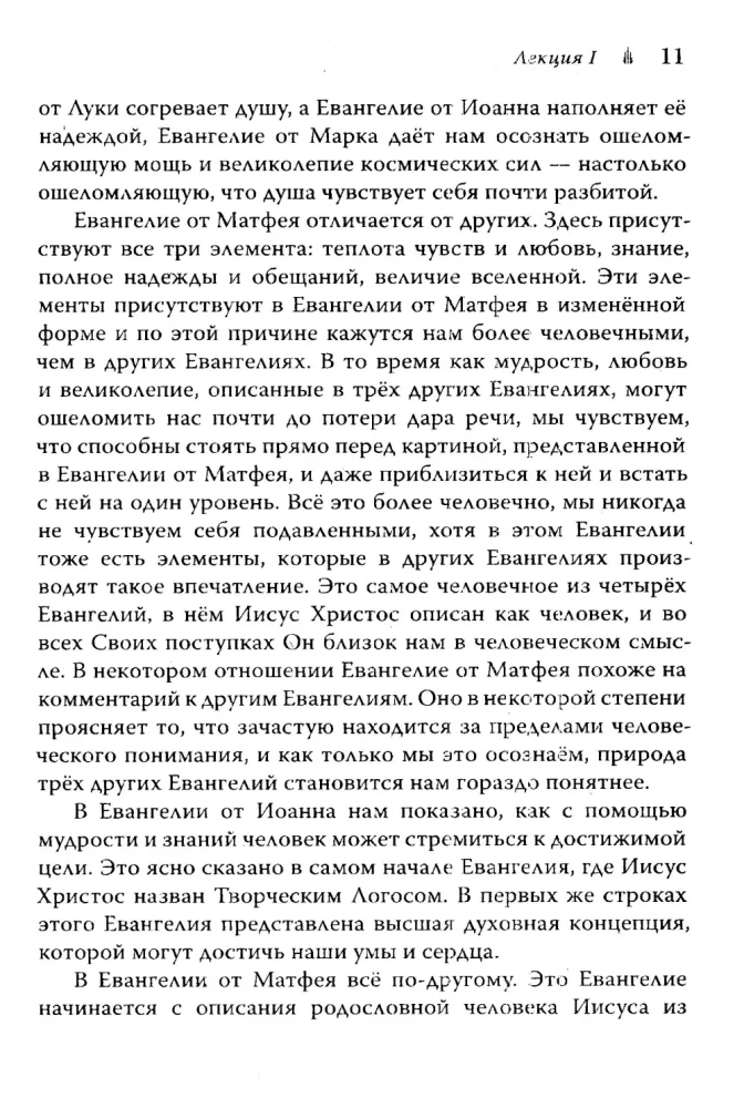 Ewangelia według Mateusza. 12 wykładów, wygłoszonych w Bernie we wrześniu 1910 roku
