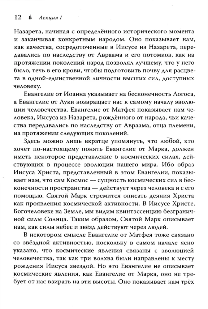 Ewangelia według Mateusza. 12 wykładów, wygłoszonych w Bernie we wrześniu 1910 roku
