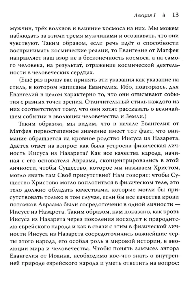 Ewangelia według Mateusza. 12 wykładów, wygłoszonych w Bernie we wrześniu 1910 roku
