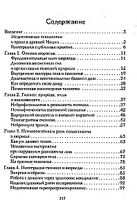 Hipnoza w ajurwedy. Neurohipnoza i praktyki wedyjskie. Zintegrowana metoda samoregulacji