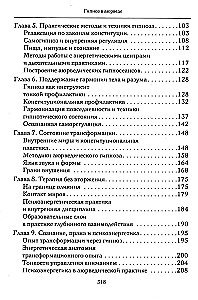 Hipnoza w ajurwedy. Neurohipnoza i praktyki wedyjskie. Zintegrowana metoda samoregulacji
