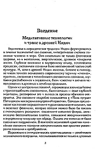 Hipnoza w ajurwedy. Neurohipnoza i praktyki wedyjskie. Zintegrowana metoda samoregulacji