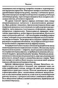 Hipnoza w ajurwedy. Neurohipnoza i praktyki wedyjskie. Zintegrowana metoda samoregulacji