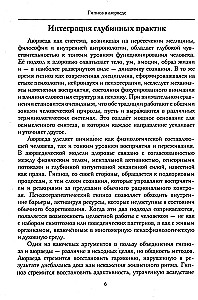 Hipnoza w ajurwedy. Neurohipnoza i praktyki wedyjskie. Zintegrowana metoda samoregulacji