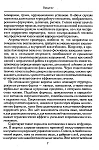 Hipnoza w ajurwedy. Neurohipnoza i praktyki wedyjskie. Zintegrowana metoda samoregulacji