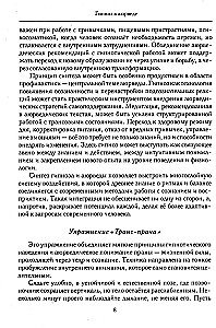 Hipnoza w ajurwedy. Neurohipnoza i praktyki wedyjskie. Zintegrowana metoda samoregulacji