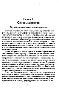 Hipnoza w ajurwedy. Neurohipnoza i praktyki wedyjskie. Zintegrowana metoda samoregulacji