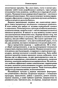 Hipnoza w ajurwedy. Neurohipnoza i praktyki wedyjskie. Zintegrowana metoda samoregulacji