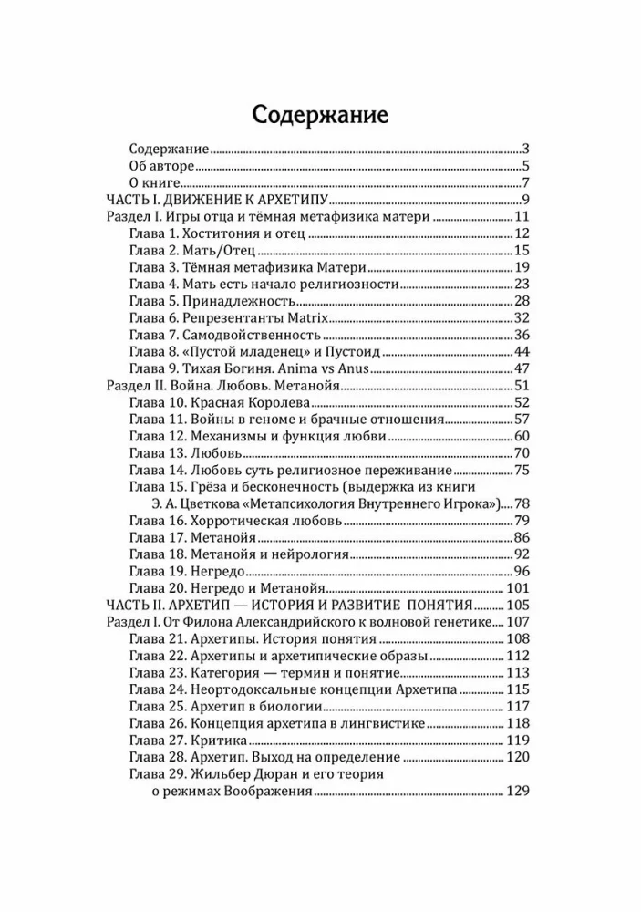 Archetypowa psychoantropologia i Archetypowa Terapia Behawioralna