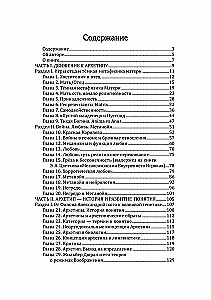 Archetypowa psychoantropologia i Archetypowa Terapia Behawioralna