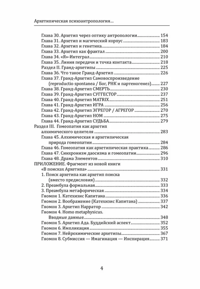 Archetypowa psychoantropologia i Archetypowa Terapia Behawioralna