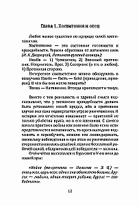 Archetypowa psychoantropologia i Archetypowa Terapia Behawioralna