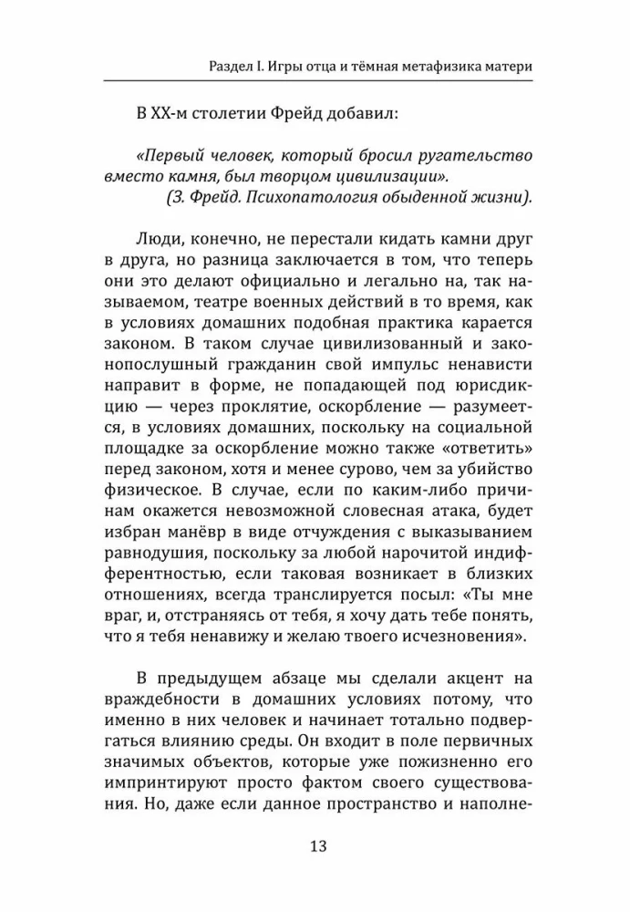 Archetypowa psychoantropologia i Archetypowa Terapia Behawioralna