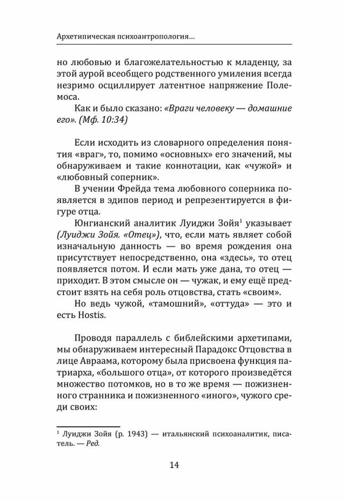 Archetypowa psychoantropologia i Archetypowa Terapia Behawioralna