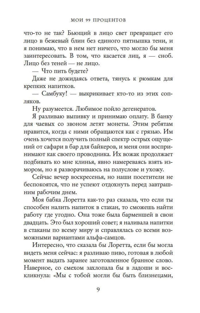 Minu 99 protsenti