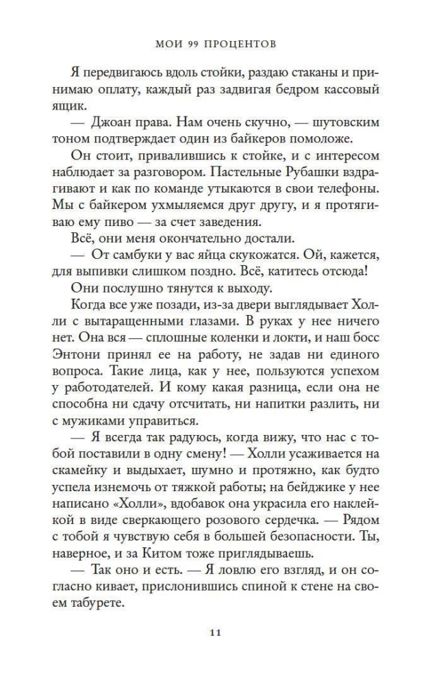 Minu 99 protsenti