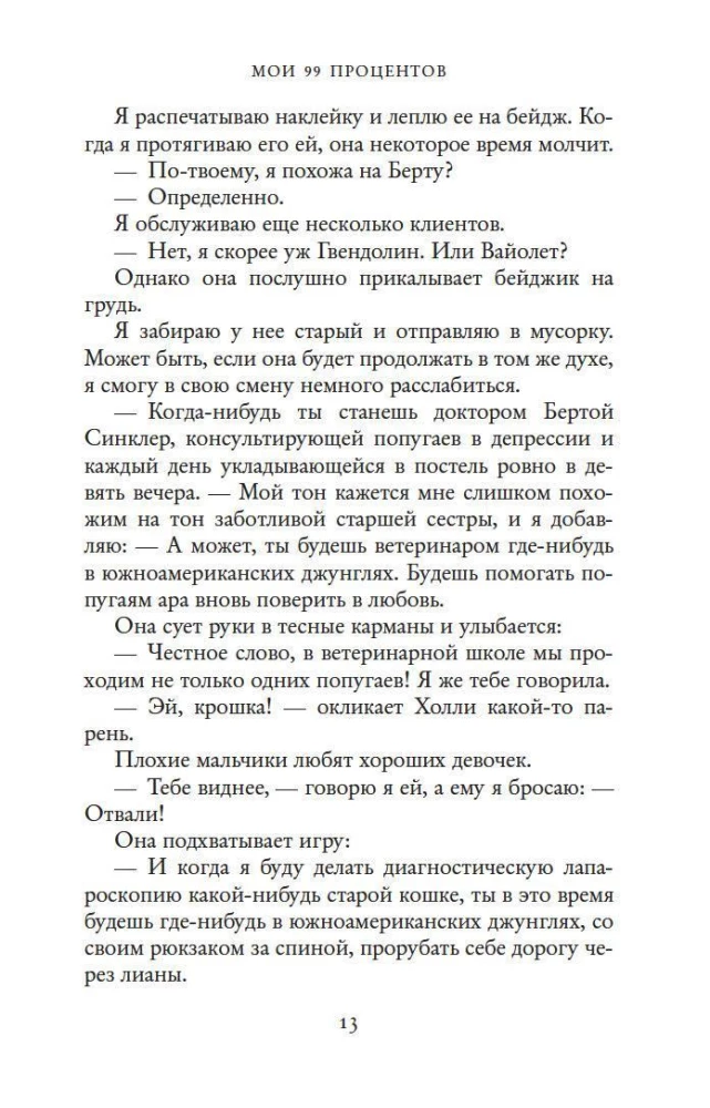 Minu 99 protsenti