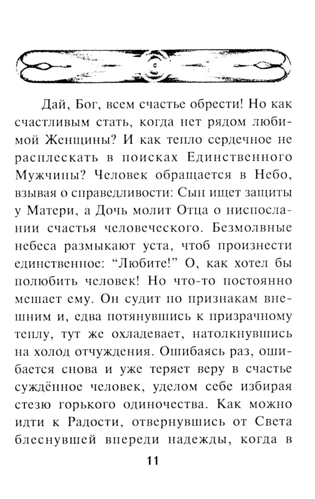 Hymn do kobiety. Służba ludzkiego serca