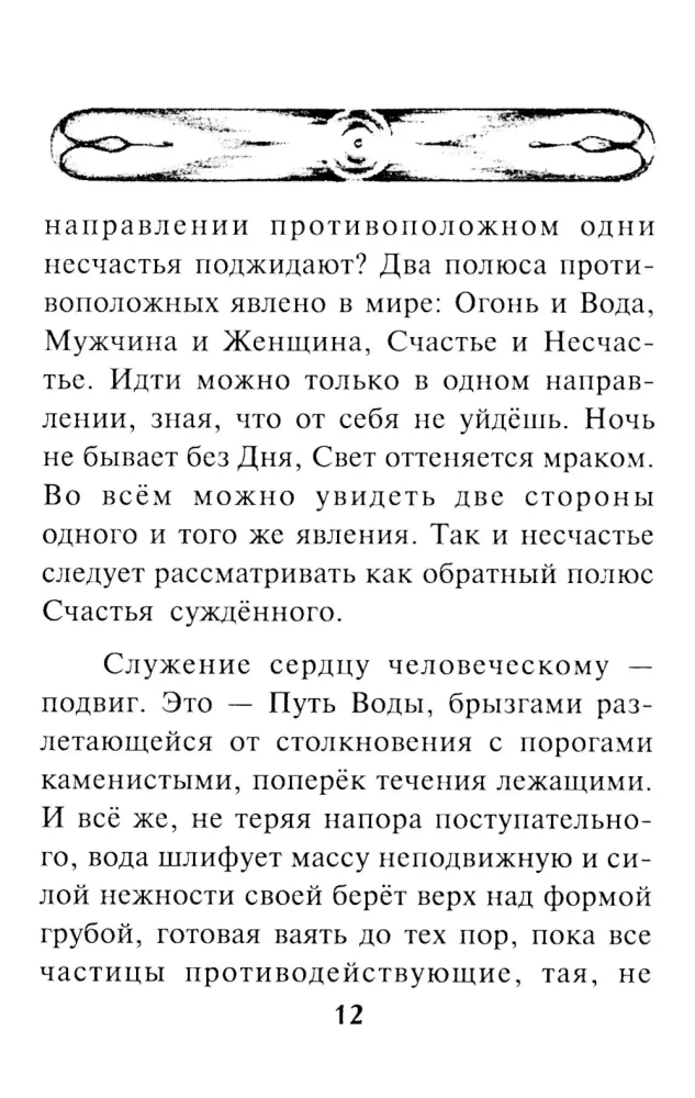 Hymn do kobiety. Służba ludzkiego serca