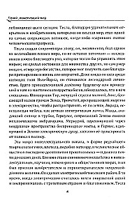 Гений, изменивший мир. Жизнь и труды Николы Теслы