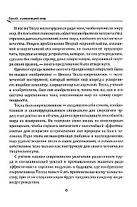 Гений, изменивший мир. Жизнь и труды Николы Теслы