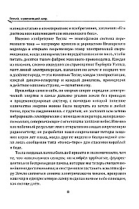 Гений, изменивший мир. Жизнь и труды Николы Теслы