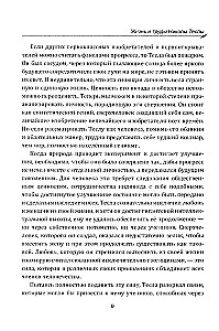 Гений, изменивший мир. Жизнь и труды Николы Теслы