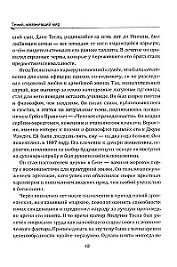 Гений, изменивший мир. Жизнь и труды Николы Теслы
