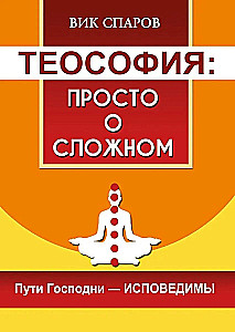 Wszystko o teozofii (komplet 3 książek)