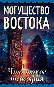 Wszystko o teozofii (komplet 3 książek)