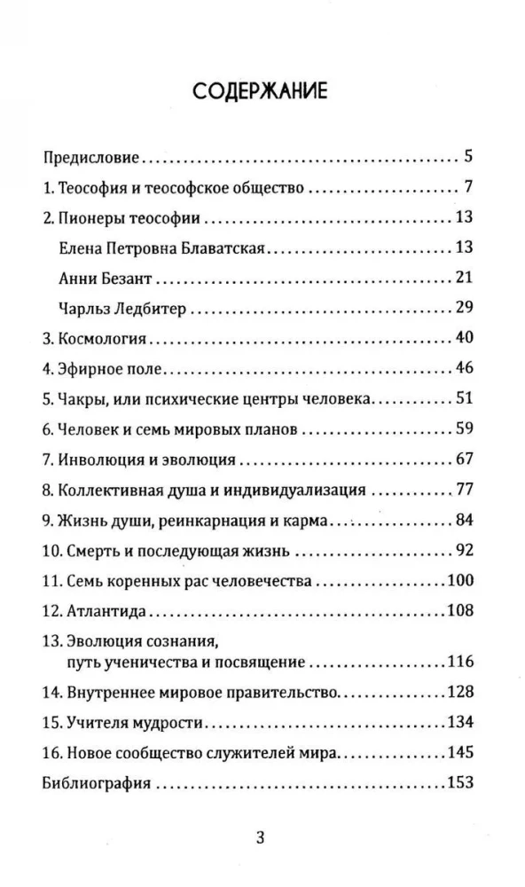 Wszystko o teozofii (komplet 3 książek)