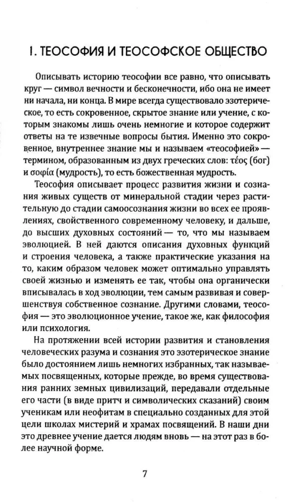 Wszystko o teozofii (komplet 3 książek)