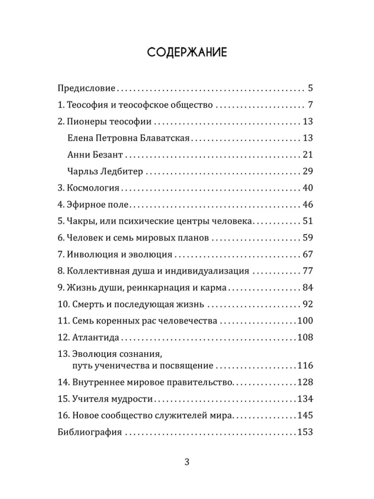 Wszystko o teozofii (komplet 3 książek)