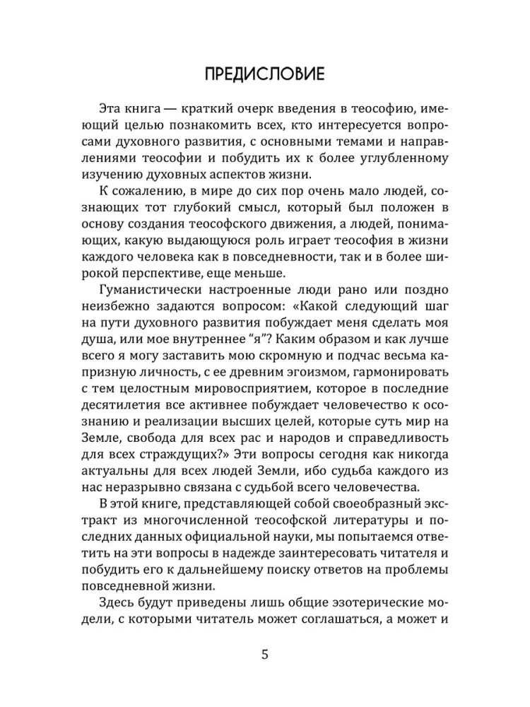 Wszystko o teozofii (komplet 3 książek)