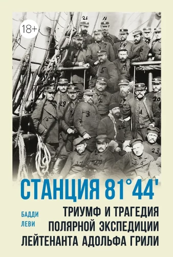 Stotis 81°44. Poliarinės ekspedicijos leitenanto Adolfo Grili triumfas ir tragedija