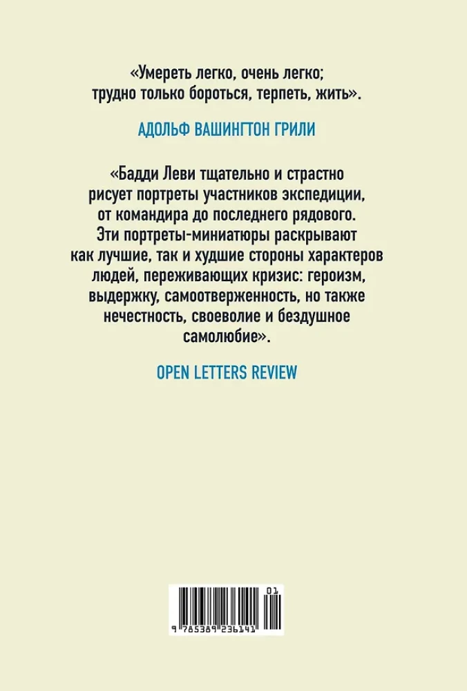 Станция 81°44. Триумф и трагедия полярной экспедиции лейтенанта Адольфа Грили