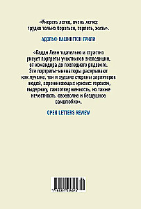 Станция 81°44. Триумф и трагедия полярной экспедиции лейтенанта Адольфа Грили