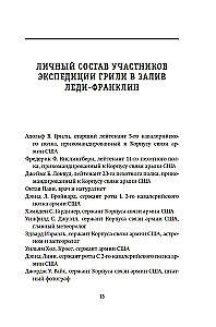 Станция 81°44. Триумф и трагедия полярной экспедиции лейтенанта Адольфа Грили
