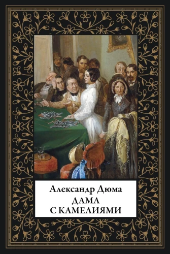 Kameliate daam
