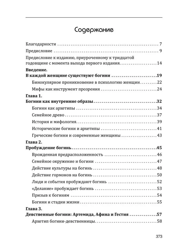 Psychologia archetypów mężczyzny i kobiety. Boginie w każdej kobiecie. Bogowie w każdym mężczyźnie (zestaw 2 książek)