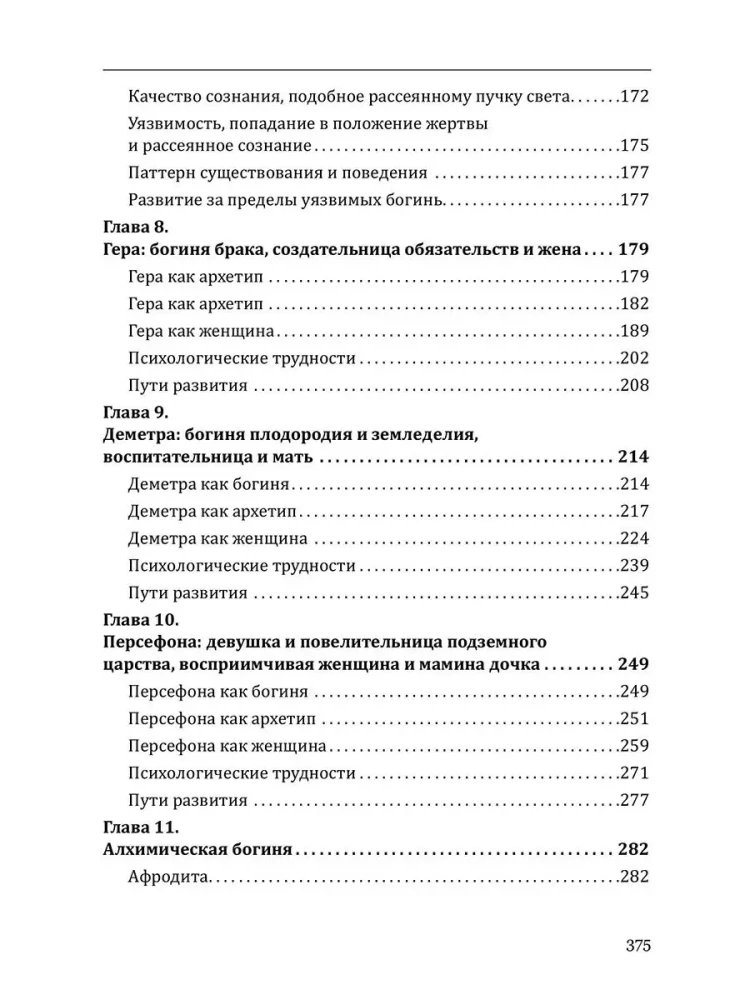 Psychologia archetypów mężczyzny i kobiety. Boginie w każdej kobiecie. Bogowie w każdym mężczyźnie (zestaw 2 książek)