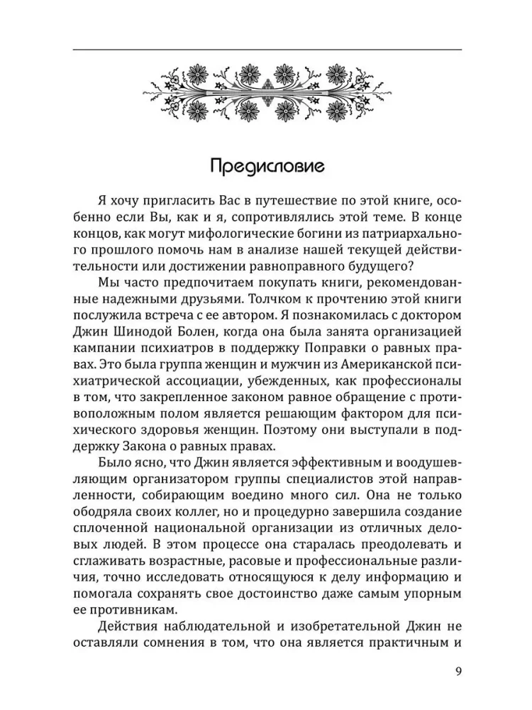 Psychologia archetypów mężczyzny i kobiety. Boginie w każdej kobiecie. Bogowie w każdym mężczyźnie (zestaw 2 książek)
