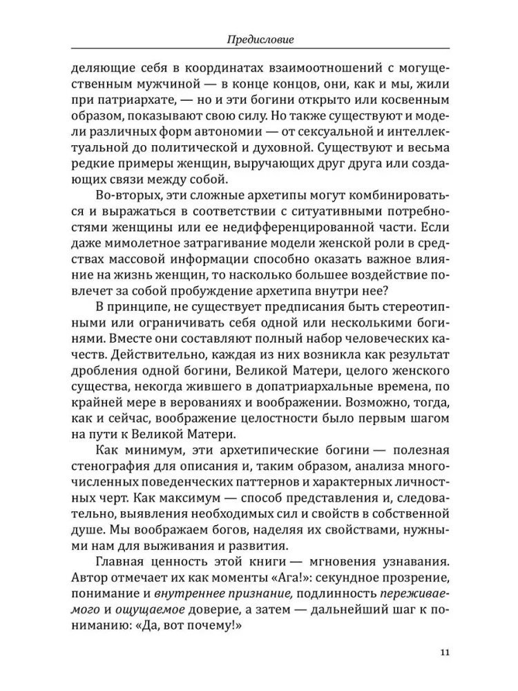 Psychologia archetypów mężczyzny i kobiety. Boginie w każdej kobiecie. Bogowie w każdym mężczyźnie (zestaw 2 książek)