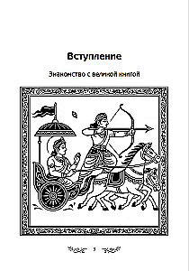 Bhagavad-Gita dla dzieci