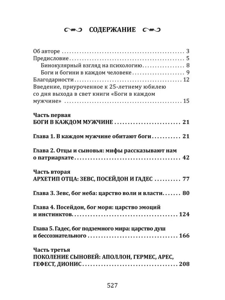 Psychologia archetypów mężczyzny i kobiety. Boginie w każdej kobiecie. Bogowie w każdym mężczyźnie (zestaw 2 książek)