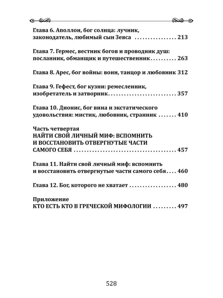 Psychologia archetypów mężczyzny i kobiety. Boginie w każdej kobiecie. Bogowie w każdym mężczyźnie (zestaw 2 książek)