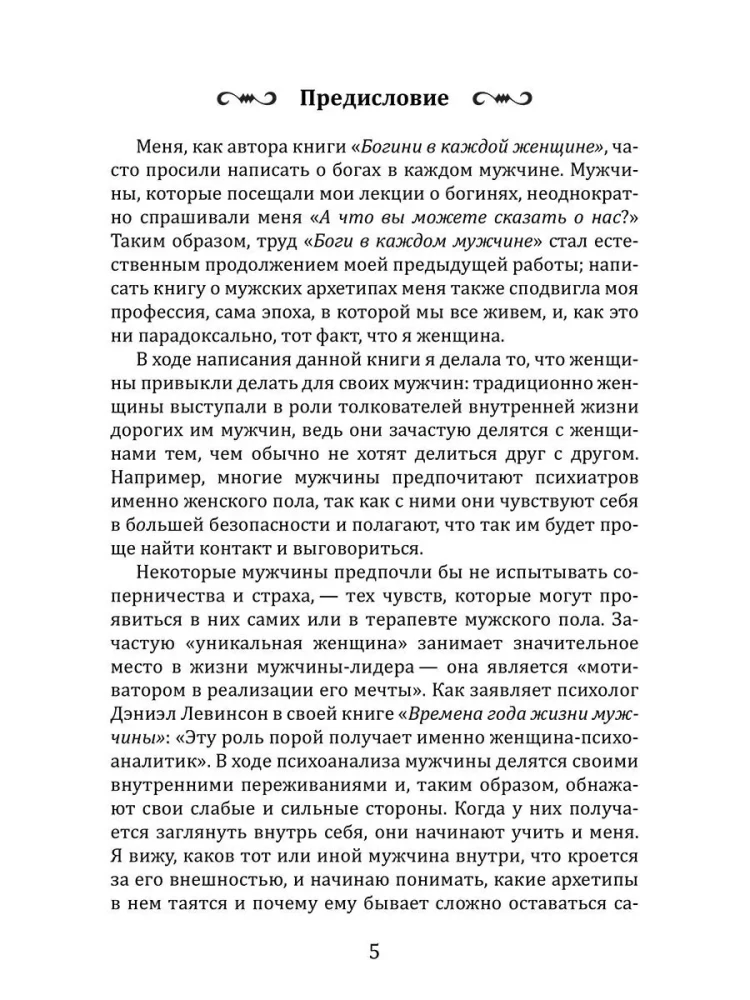 Psychologia archetypów mężczyzny i kobiety. Boginie w każdej kobiecie. Bogowie w każdym mężczyźnie (zestaw 2 książek)