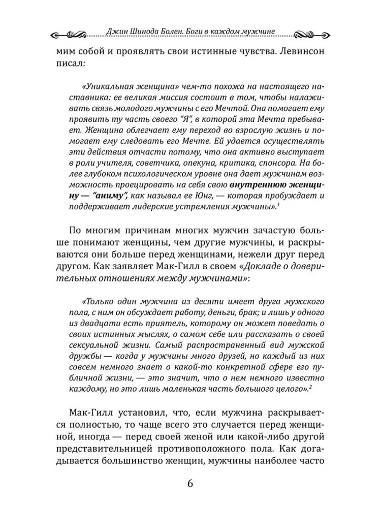 Psychologia archetypów mężczyzny i kobiety. Boginie w każdej kobiecie. Bogowie w każdym mężczyźnie (zestaw 2 książek)